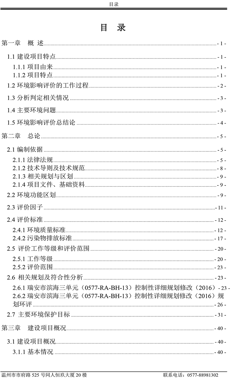 浙江新力新材料股份有限公司年産14萬 噸特種工程塑料及尼龍切片的合成産業 化新廠房建設項目 環境影響報告書